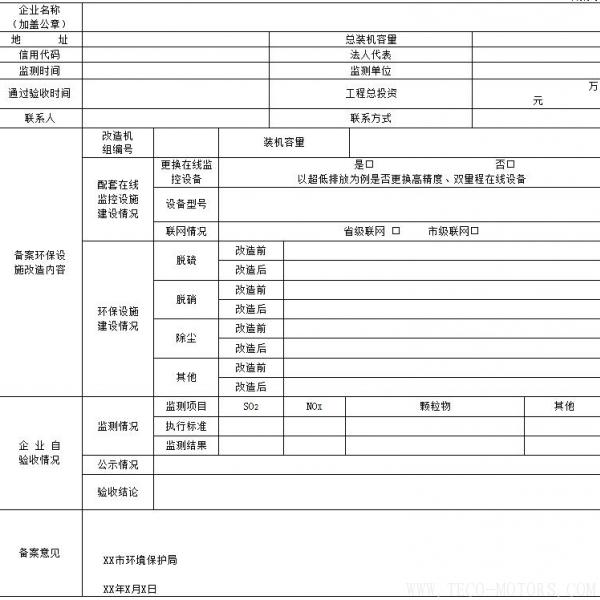 山西：取消燃煤電廠脫硫、脫硝、除塵環(huán)保設施竣工驗收 行業(yè)資訊 第2張