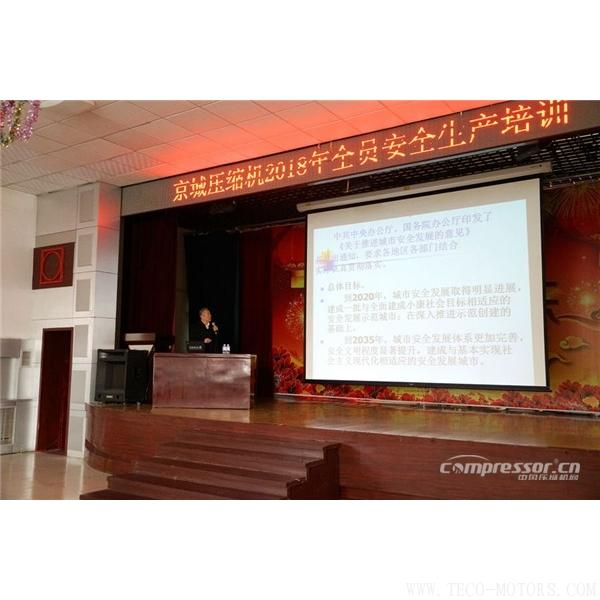 【壓縮機】京城壓縮機舉辦2018年全員安全生產(chǎn)培訓 行業(yè)資訊 第2張 【壓縮機】京城壓縮機舉辦2018年全員安全生產(chǎn)培訓 行業(yè)資訊 第2張