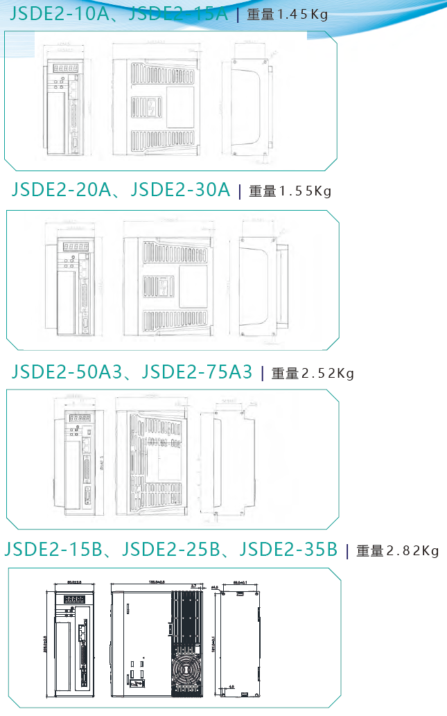 東元JSDE2伺服驅(qū)動(dòng)器安裝尺寸圖.png